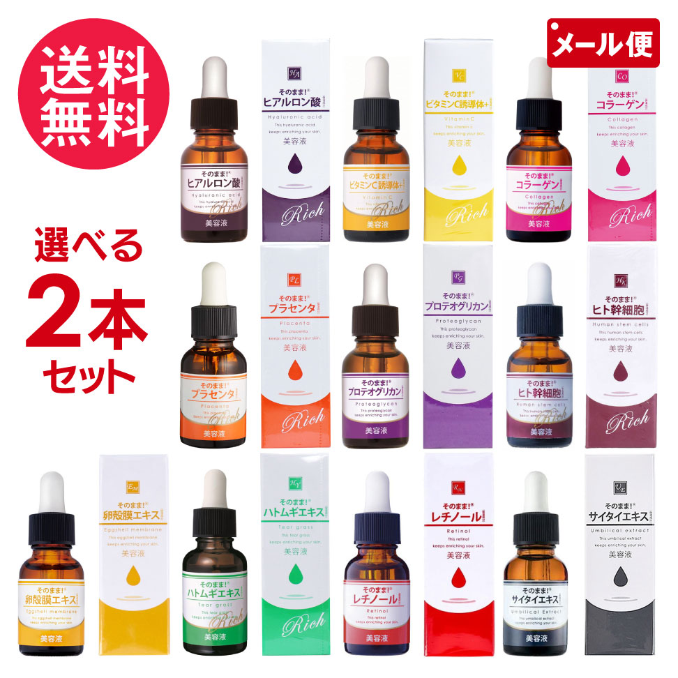 楽天市場】3本セット そのまま! 原液 美容液 シリーズ 全10種