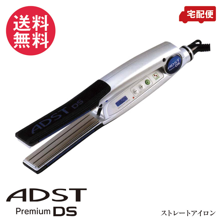 ア49 アドスト　ADST DS ストレートアイロン　シルバー アドストDS ADST Premium DS FDS-25 ストレートアイロン コテ