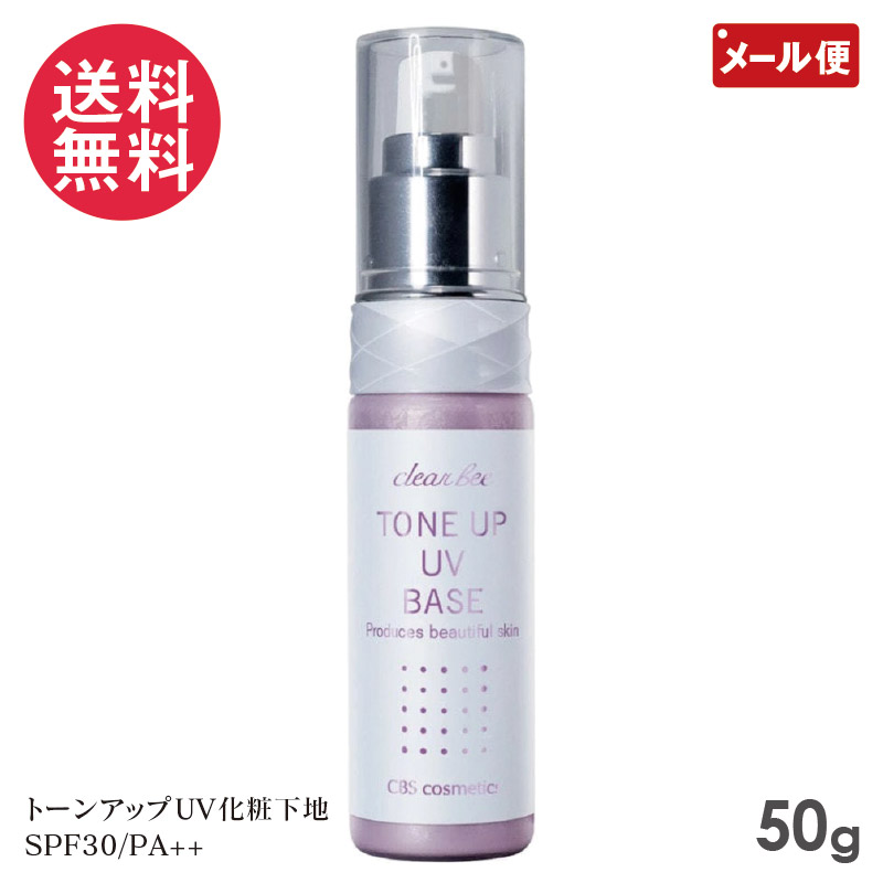 お値下げ中！【3本セット】 クリアビー トーンアップUVベース 50g 楽天市場】【リニューアル】clear Bee クリアビー トーンアップ