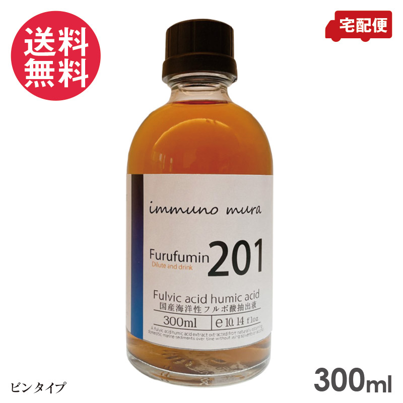 201 フルフミン 300ml ビン 瓶入り 送料無料