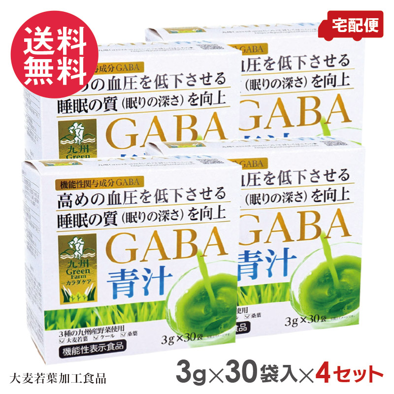 4個セット 新日配薬品 九州Green Farm カラダケア GABA青汁 機能性表示食品 3g×30袋入×4