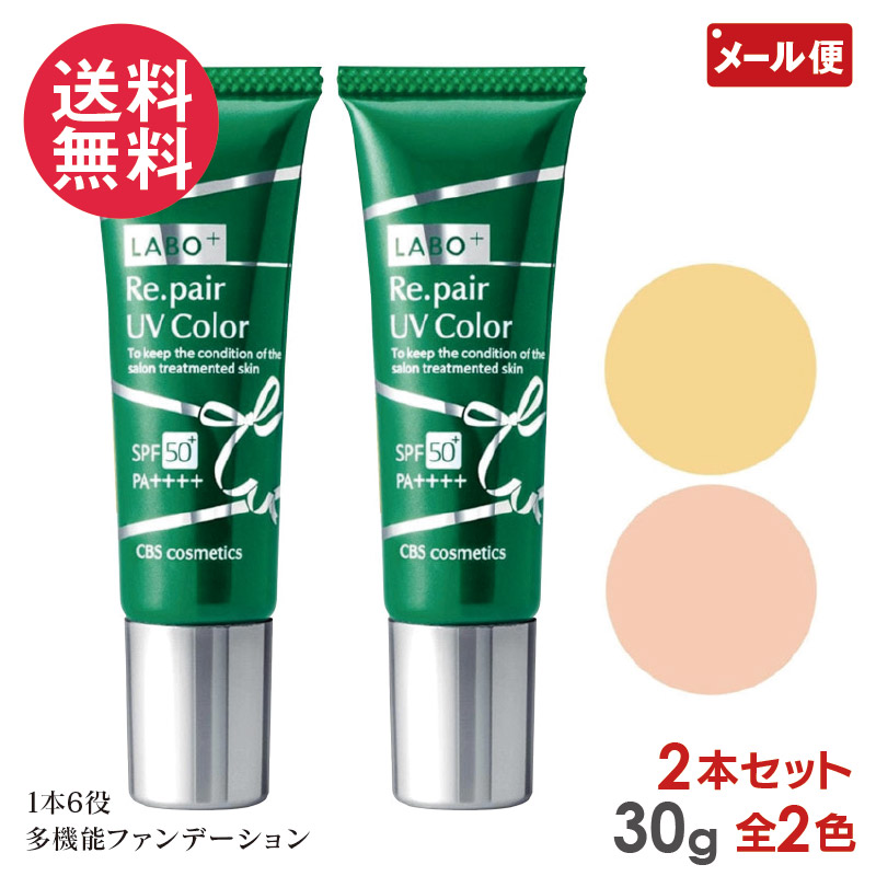 値下げ不可 ❌LABO+ ラボプラス RUVカラー 化粧下地・ファンデーション 値下げ不可 ❌LABO+ ラボプラス RUVカラー 化粧下地