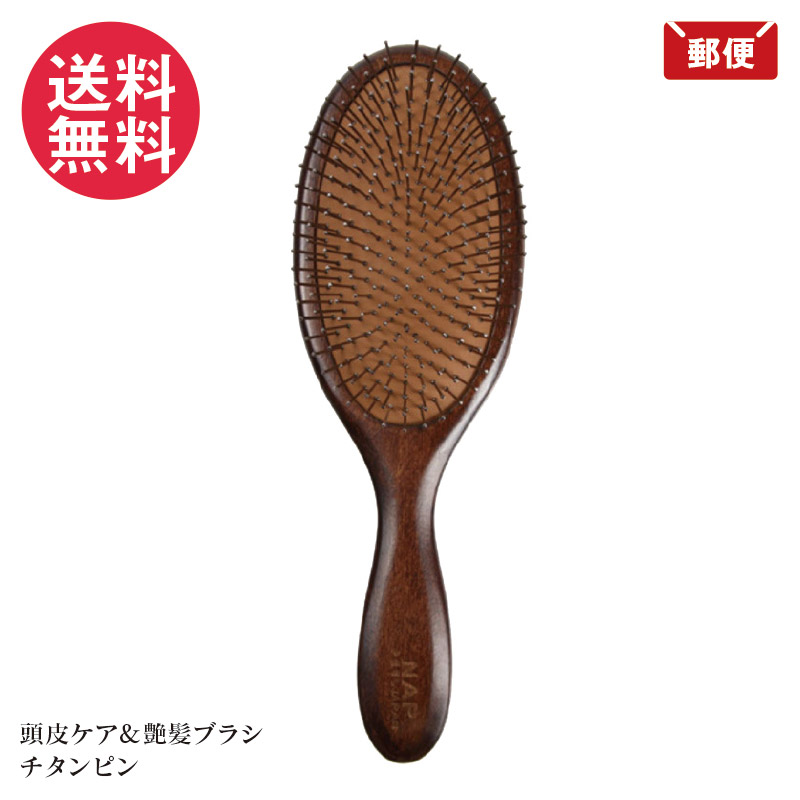 楽天市場】NAPパドルブラシ チタニウムピン パドルブラシ頭皮ケア