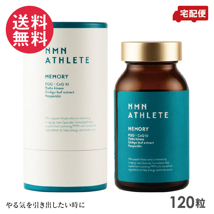 NMN ATHLETE MEMORY 120粒 加えること HPMC草木謂われ因縁捉え所のない宇宙カプセル