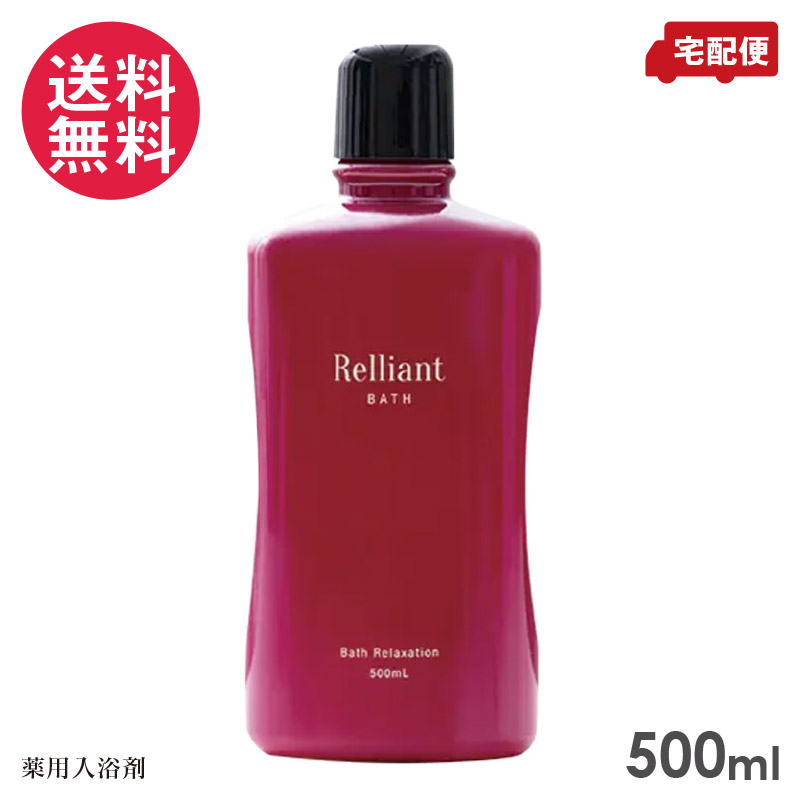 薬用入浴剤 Relliant BATH 500ml 全身 美容 スキンケア