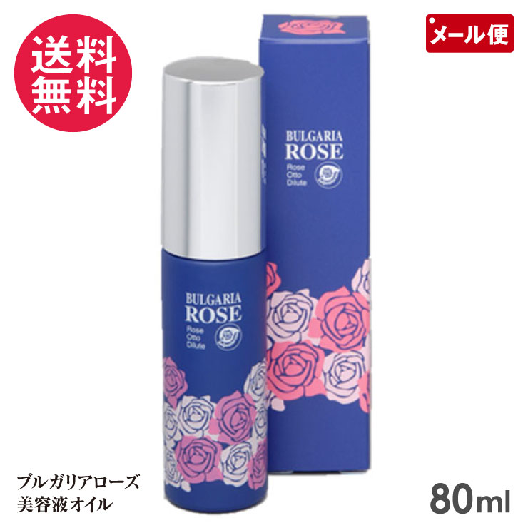 ブルガリアローズ ローズオットー デリュート 20ml