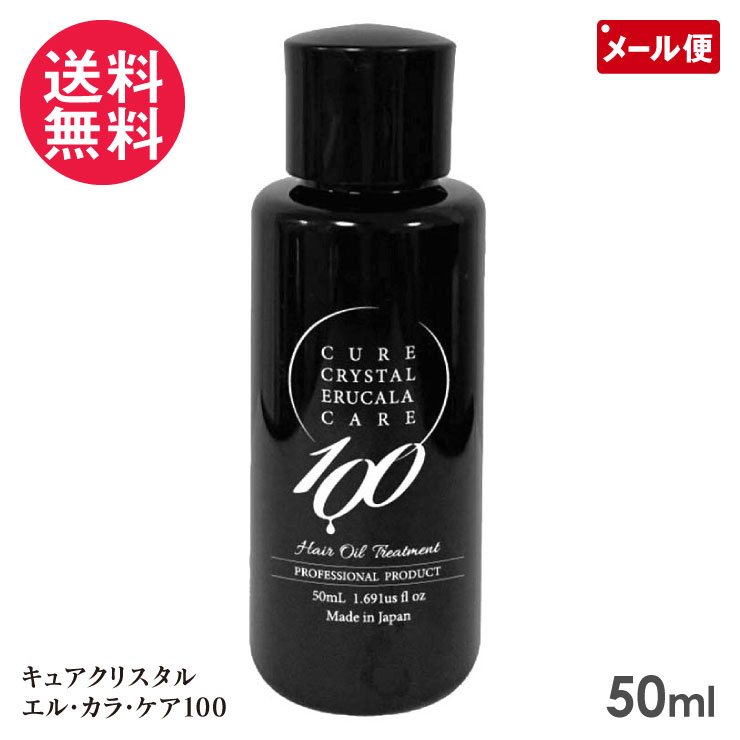 楽天市場】☆キュアクリスタル アレンジ50 30ml☆ ヘアトリートメント