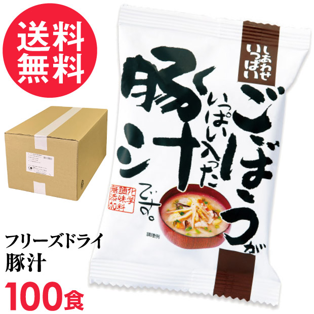 フリーズドライ ごぼうがいっぱい入った豚汁 100食入 とん汁 高級 お味噌汁 みそ汁 野菜 コスモス食品 インスタント
