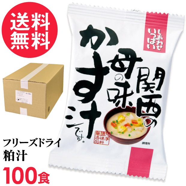 特売 楽天市場 フリーズドライ 粕汁 母の味かす汁 100食入り 酒粕汁 高級 お味噌汁 みそ汁 野菜 コスモス食品 インスタント いきいきショップ ねんりん 開店祝い Lexusoman Com