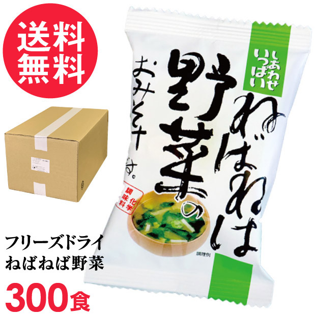 フリーズドライ ねばねば野菜のおみそ汁 業務用 300食入 高級 お味噌汁 みそ汁 野菜 コスモス食品 インスタント