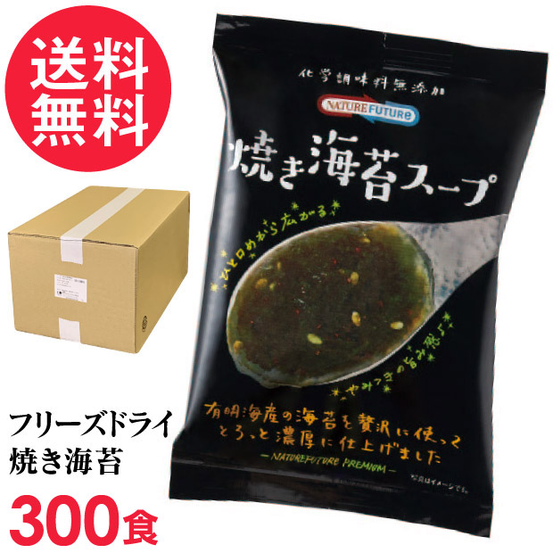 フリーズドライ 焼き海苔スープ 業務用 300食入 高級 厳選 焼海苔 野菜 スープ コスモス食品 インスタント