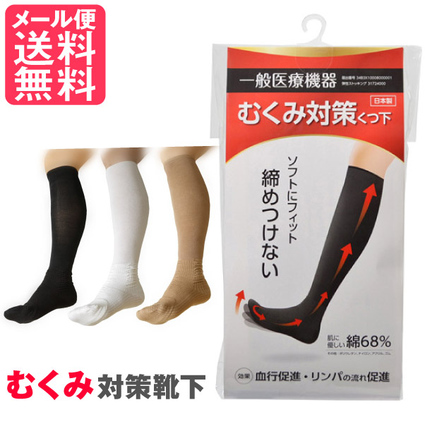 楽天市場 むくみ対策靴下 締め付けない むくみ 解消 ソックス 靴下 くつした 浮腫み 血行改善 医療用 日本製 リンパ快足 メンズ レディース いきいきショップ ねんりん