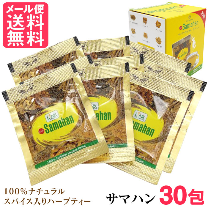 リンクナチュラル サマハンティー 640g（4g × 160袋入り）×2箱 楽天市場】リンクナチュラル サマハン ハーブティー 160包 (20包
