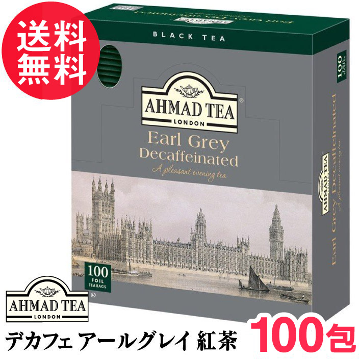 アーマッドティー デカフェ アールグレイ ティーバッグ 個包装100袋入り×10 アーマッドティー デカフェ アールグレイ ティーバッグ | Tasty