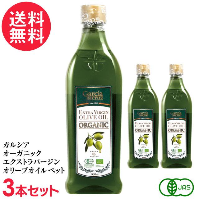 楽天市場】ガルシア オーガニック エクストラバージンオリーブ