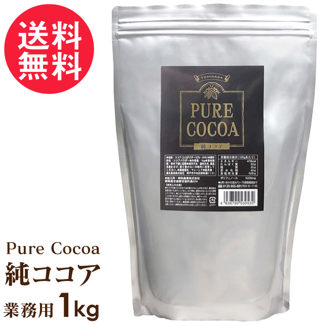 ココアパウダー 純ココア 無添加 無糖 1kg ココアパウダー 純ココア