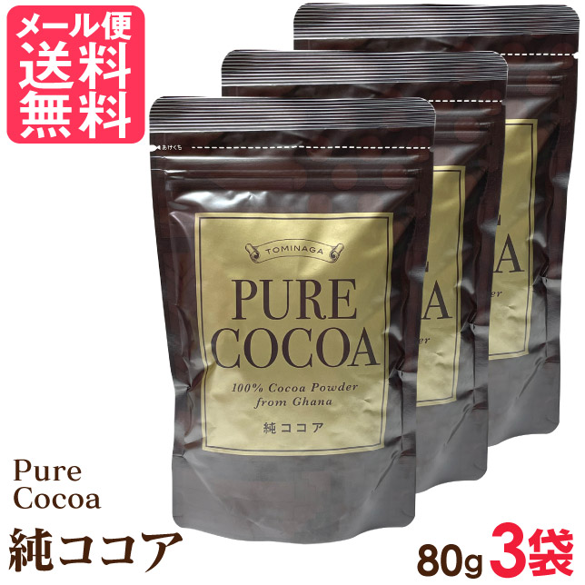 ココアパウダー 純ココア 無糖 PURE COCOA ピュアココア 80g×3袋