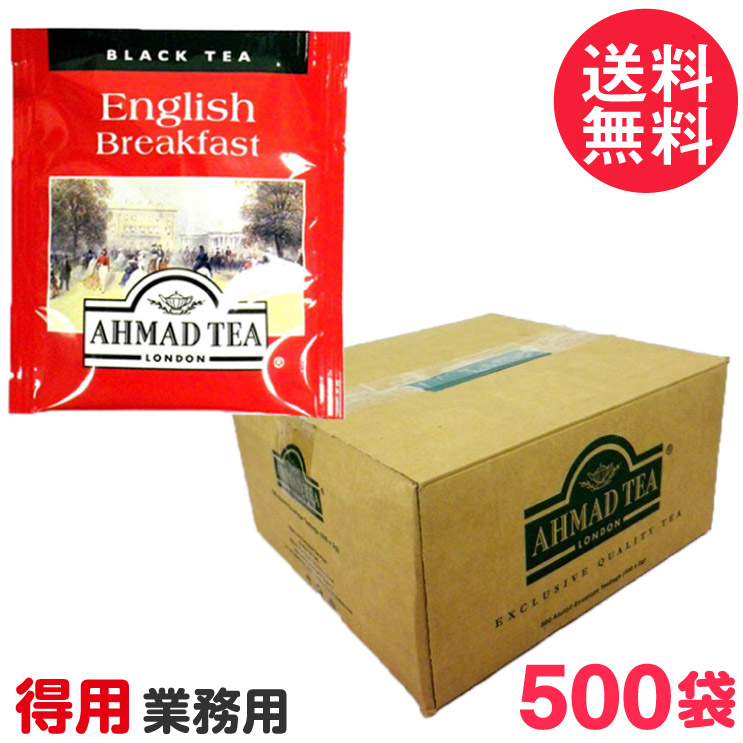 楽天市場 徳用 アーマッドティー イングリッシュブレックファースト ティーバッグ 業務用500袋 Ahmad Tea 紅茶 ティーバッグ 送料無料 いきいきショップ ねんりん