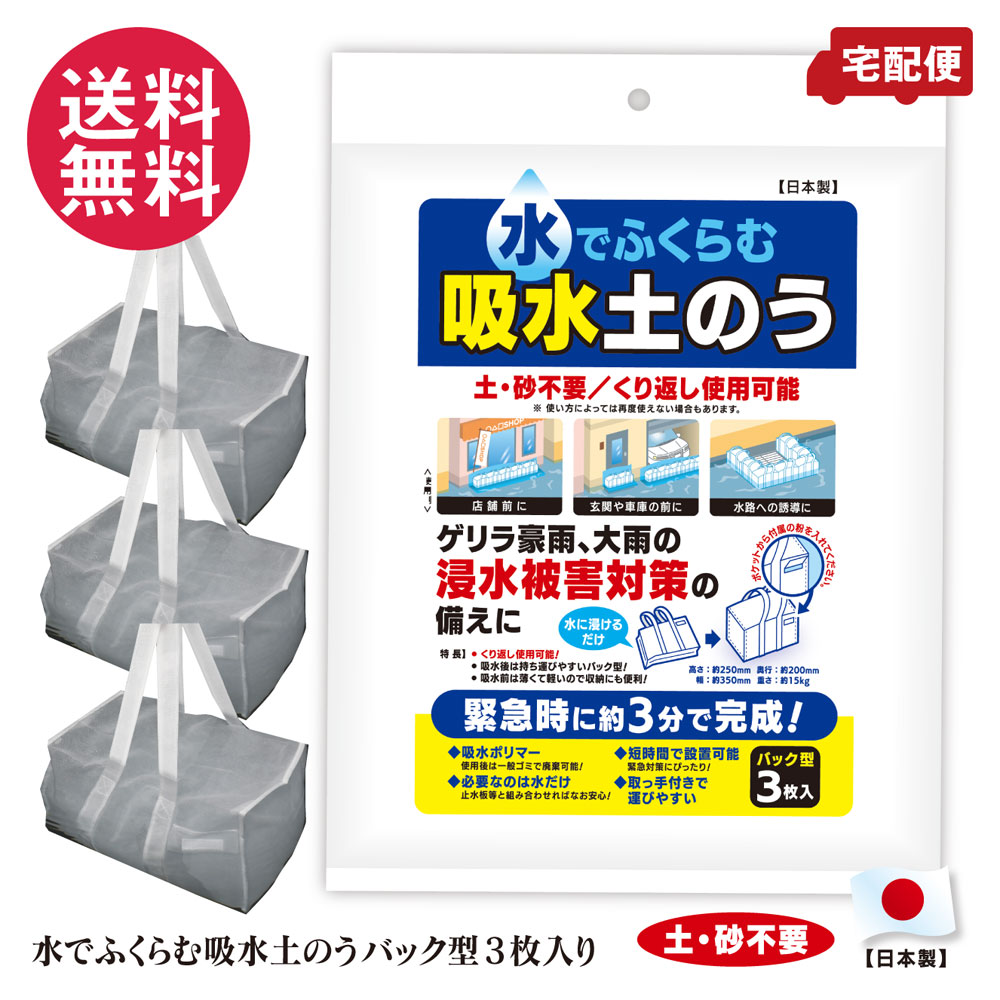 楽天市場】水害対策 吸水性土のう「スーパーダッシュバッグDBW-02」20