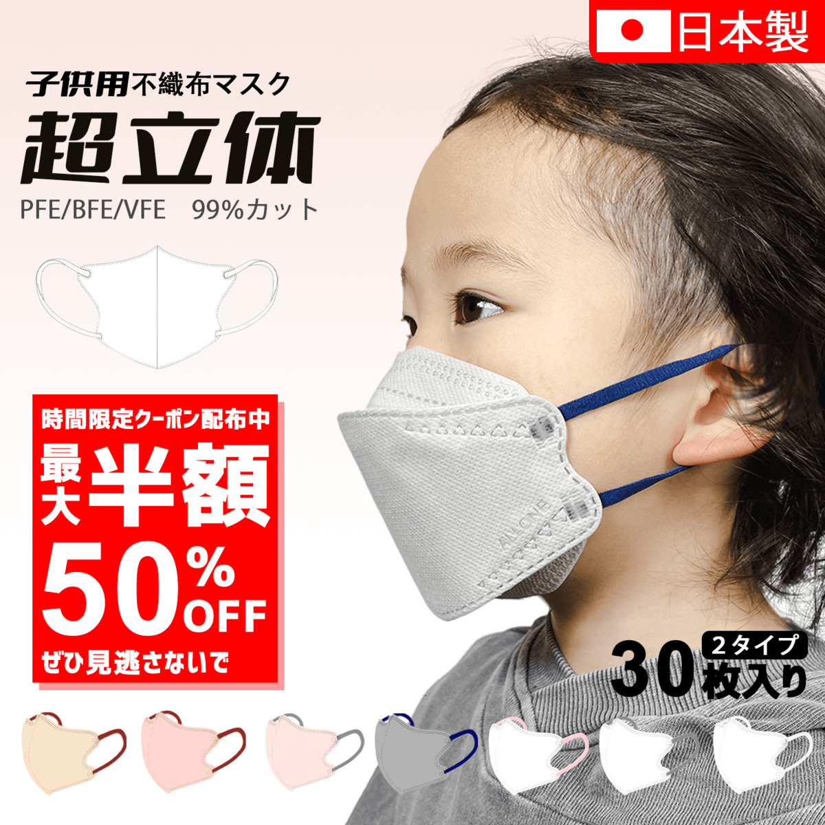 好評受付中 立体不織布マスク 子ども用 日本製