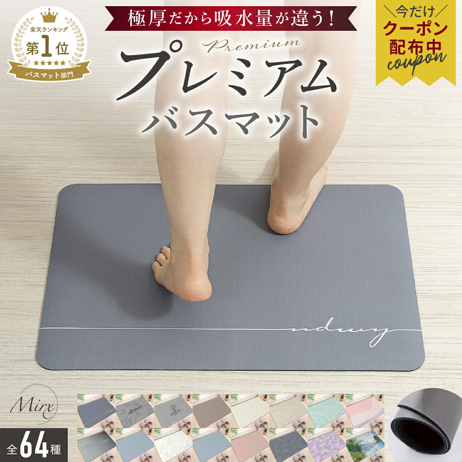Mirx 珪藻土バスマット プレミアム（柔らか5mm厚）