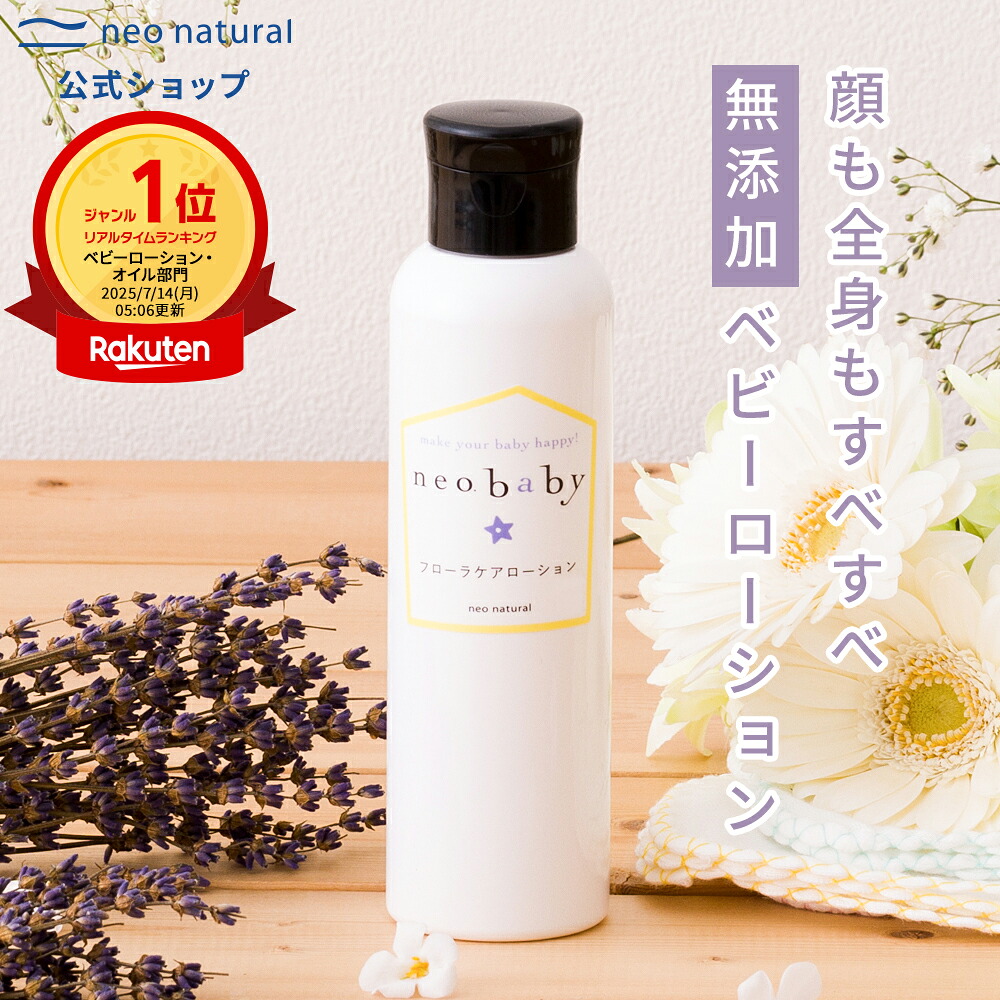 楽天市場】［国産 馬油］neobaby ベビーオイル 100mL マッサージ