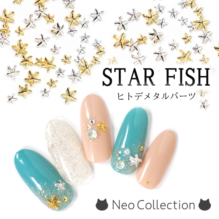 NCT127 불가사리 STARFISH ネイル ヒトデ パーツ 楽天市場】スターフィッシュ ヒトデ パーツ 10個入 ゴールド