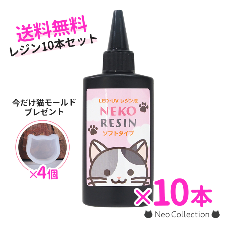 【楽天市場】大容量 レジン液 ネコレジン ソフトタイプ 65g