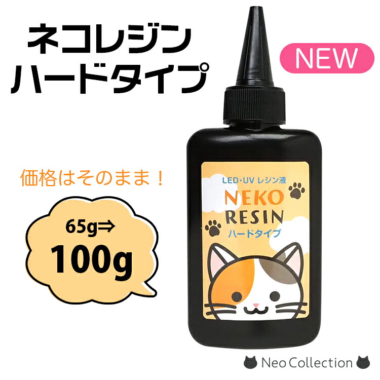 楽天市場】【送料無料・10本セット】大容量 レジン液 ネコレジン