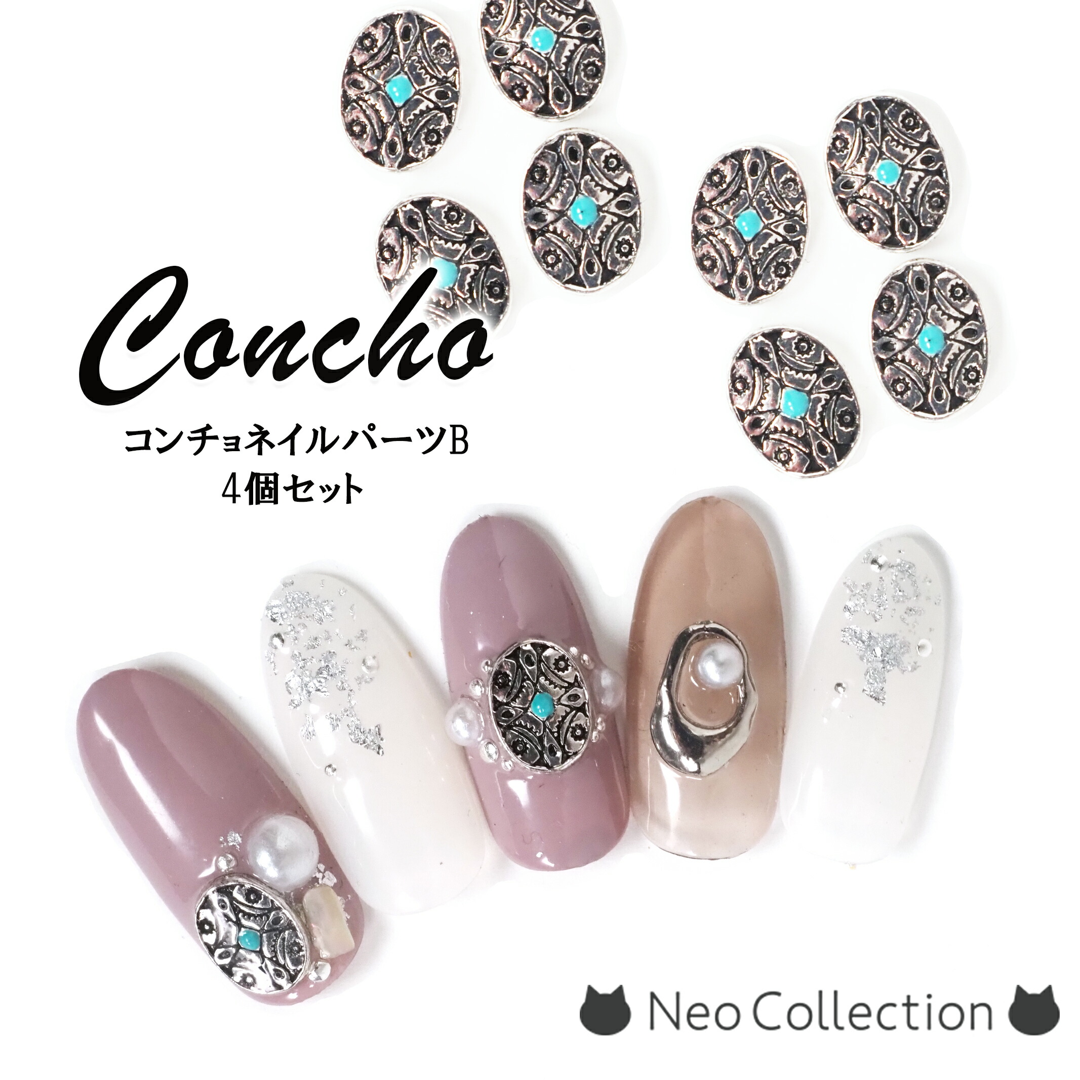楽天市場】ネイルパーツ コンチョ4個セット E エスニック アンティーク