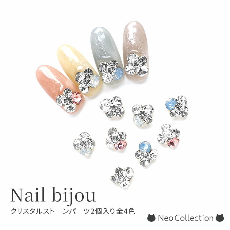 楽天市場】ビジューパーツ 4個セット ジェルネイル用パーツ