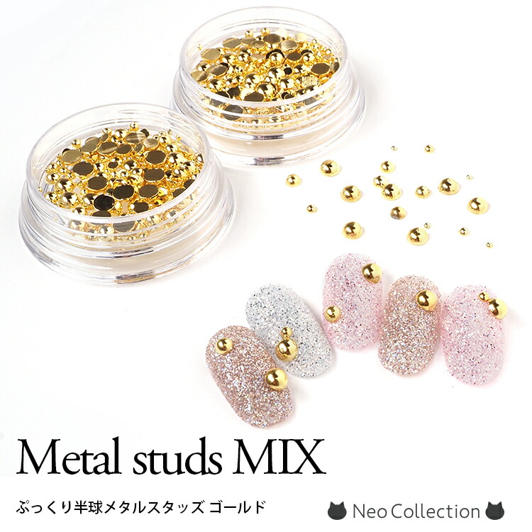 楽天市場】大容量 小さな丸スタッズ ゴールド＆シルバー各3サイズ