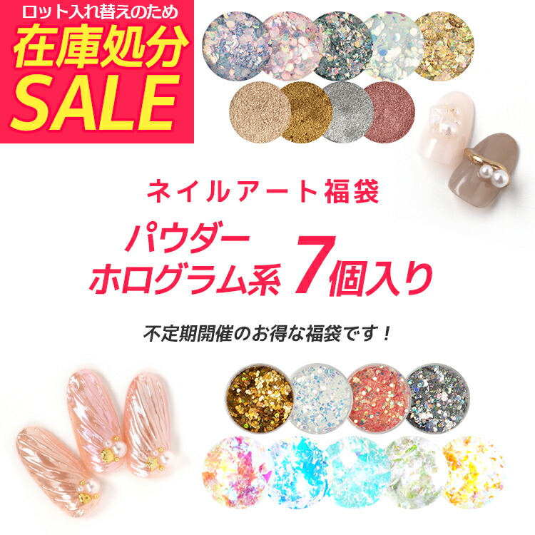 楽天市場】＜不定期開催＞超お得!!ネイルアートワンコイン福袋