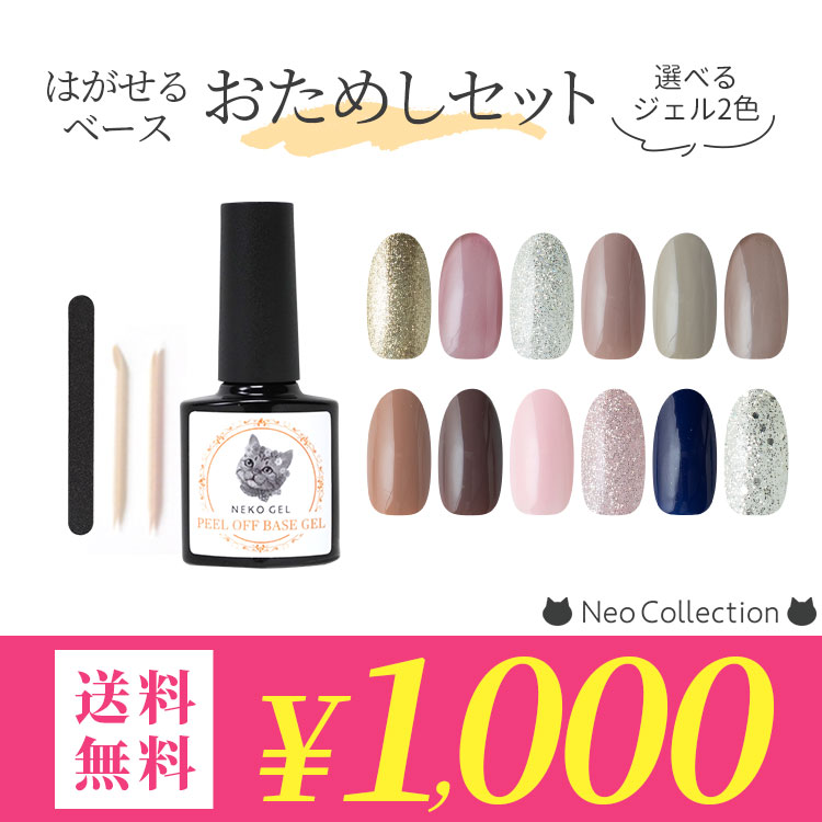 楽天市場】たっぷり入って3980円♪ジェルネイルスターターキット【はがせるベースセット】メール便OK！このセットで初心者でも本格ジェルネイル ができる♪コンパクトネイルライト付き ネイル キット ネイル セット セルフネイル セルフ ネコジェル ジェルネイル はがせる 