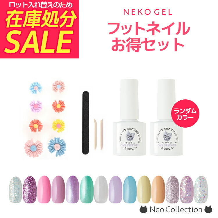 楽天市場】ジェルネイル フットネイルお得セット 何色が届くかお楽しみ