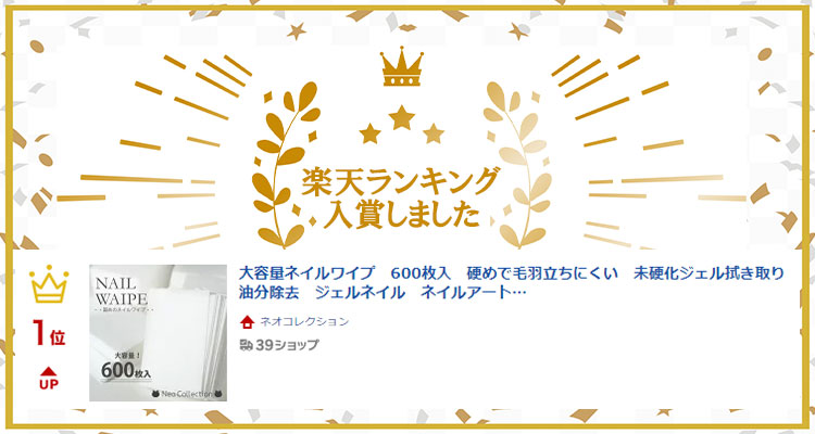 500円引きクーポン 大容量ネイルワイプ 600枚入 硬めで毛羽立ちにくい 未硬化ジェル拭き取り 油分除去 ジェルネイル ネイルアート セルフネイル Levolk Es