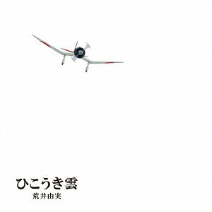 荒井由実 ユーミン×スタジオジブリ ひこうき雲［LP+CD+DVD+豪華ブックレット］＜完全限定生産盤＞40周年記念盤 LPレコード アナログ盤 LPサイズ絵本仕様 TOJT-29190【キャンセル不可】【新品未開封】【日本国内正規品】211R-3 225R