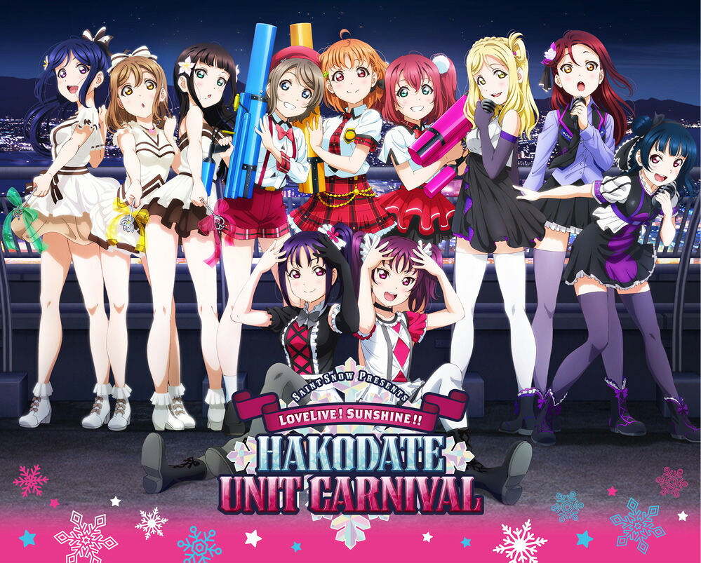 Saint Snow, CYaRon! Saint Snow PRESENTS LOVELIVE! SUNSHINE!! HAKODATE UNIT CARNIVAL Blu-ray Memorial BOX(完全生産限定)【ブルーレイ】【キャンセル不可】【新品未開封】【日本国内正規品】213N