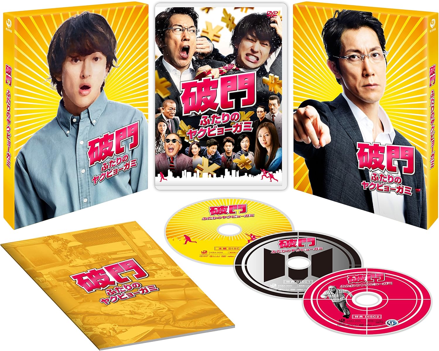 破門 ふたりのヤクビョーガミ 豪華版(初回限定生産)【Blu-ray】佐々木蔵之介 横山裕 SHBR-0448【キャンセル不可】【新品未開封】【日本国内正規品】105N 272N-1695｜ネオベスト店