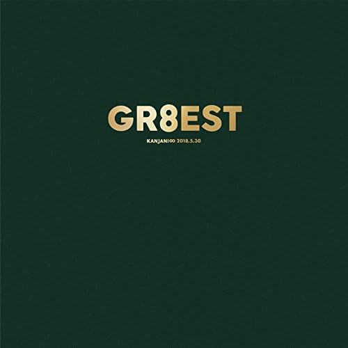 【先着特典:ポストカードセット(20枚)付】関ジャニ∞ GR8EST (完全限定豪華盤 2CD＋2DVD) [SUPER EIGHT] JACA-5724【キャンセル不可】【新品未開封】【日本国内正規品】106N-1 220N-1