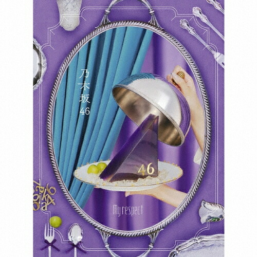 楽天市場】【送料無料】My respect(通常盤)[初回仕様]【CD】/乃木坂46