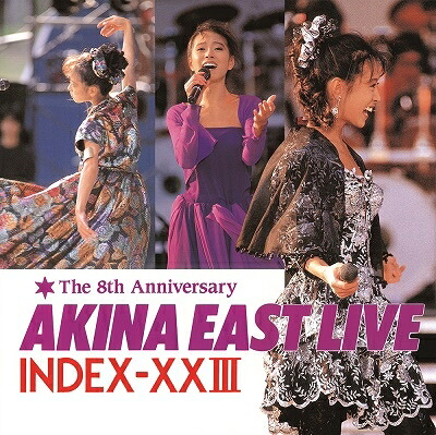 中森明菜 AKINA EAST LIVE INDEX-XXIII ＜完全生産限定盤＞【2022 RECORD STORE DAY 限定盤】(カラーヴァイナル仕様/4枚組アナログレコード) LPレコード アナログ盤【キャンセル不可】【新品未開封】【日本国内正規品】638R-2