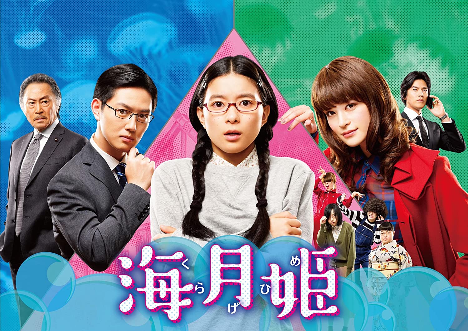 海月姫 Blu-ray BOX ブルーレイ 芳根京子 瀬戸康史 工藤阿須加 TCBD-0741【キャンセル不可】【新品未開封】【日本国内正規品】RYFF｜ネオベスト店