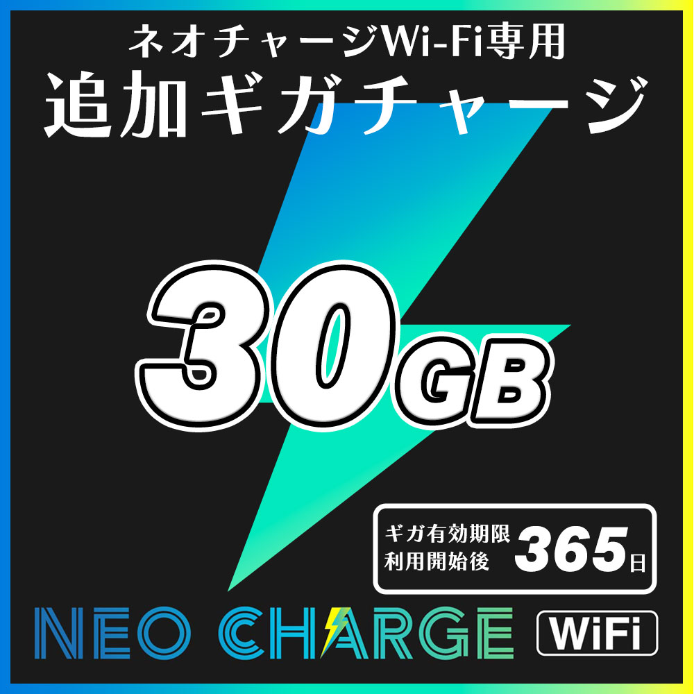 楽天市場】【チャージwifi】初回100GB付 ネオチャージWi-Fi 車