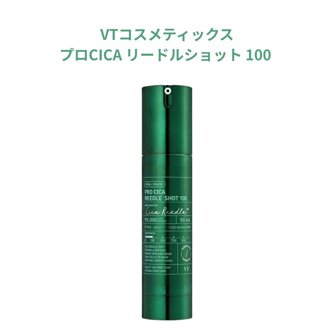 楽天市場】VTコスメティックス プロCICA リードルショット 100 50ml 