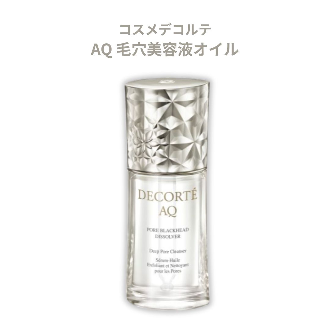 楽天市場】国内正規品 COSME DECORTE コスメデコルテ AQ 毛穴美容液