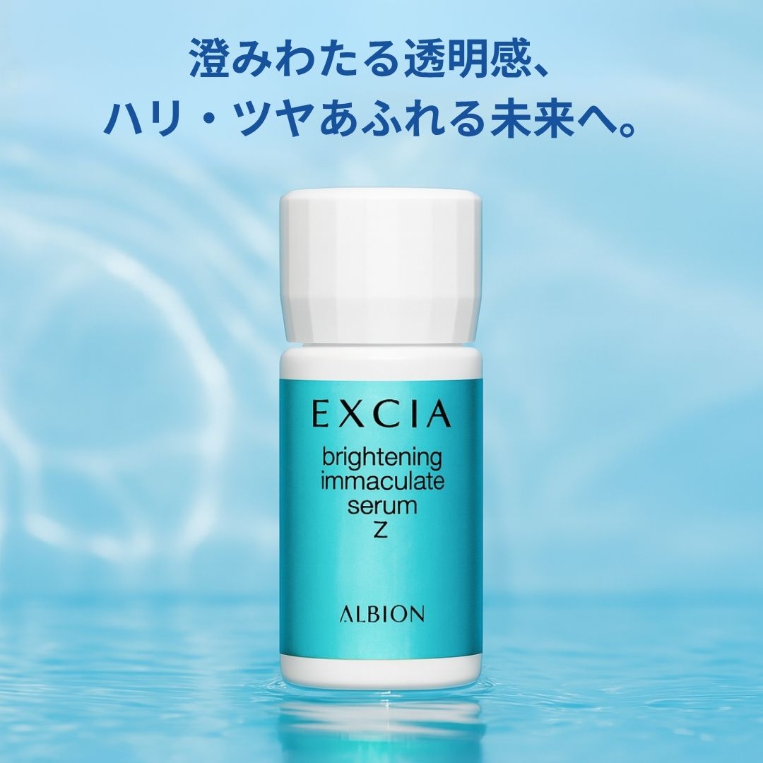 楽天市場】アルビオン エクシア ブライトニング イマキュレート セラム
