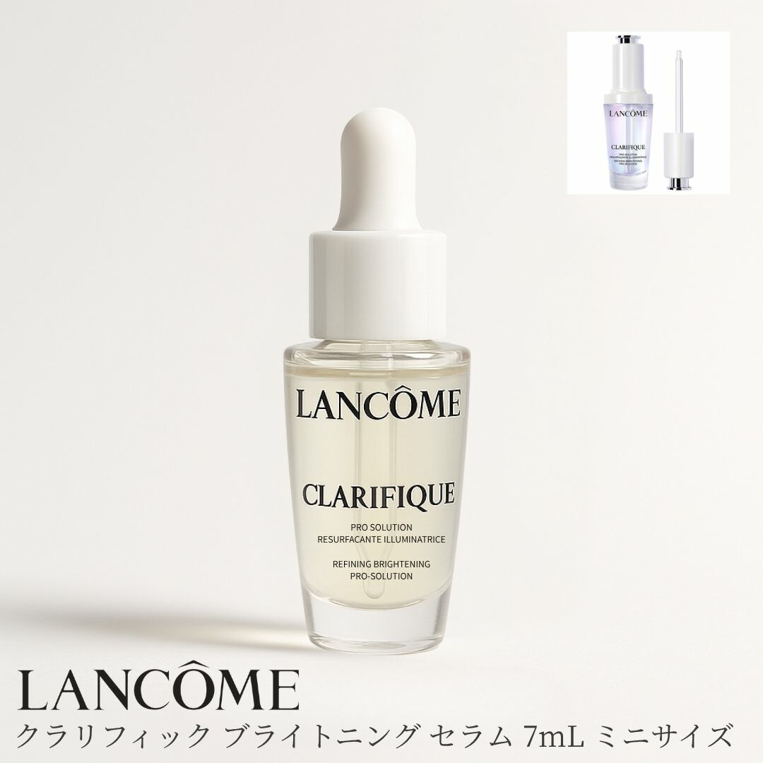 楽天市場】【ミニサイズ】 ランコム LANCOME クラリフィック