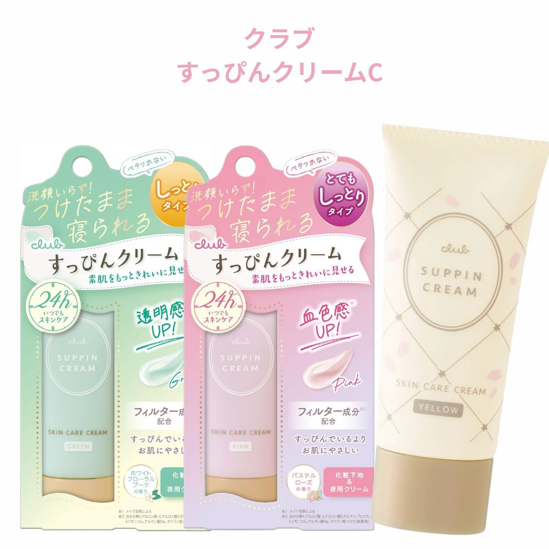 楽天市場】【無くなり次第終了】クラブコスメチックス クラブ すっぴん