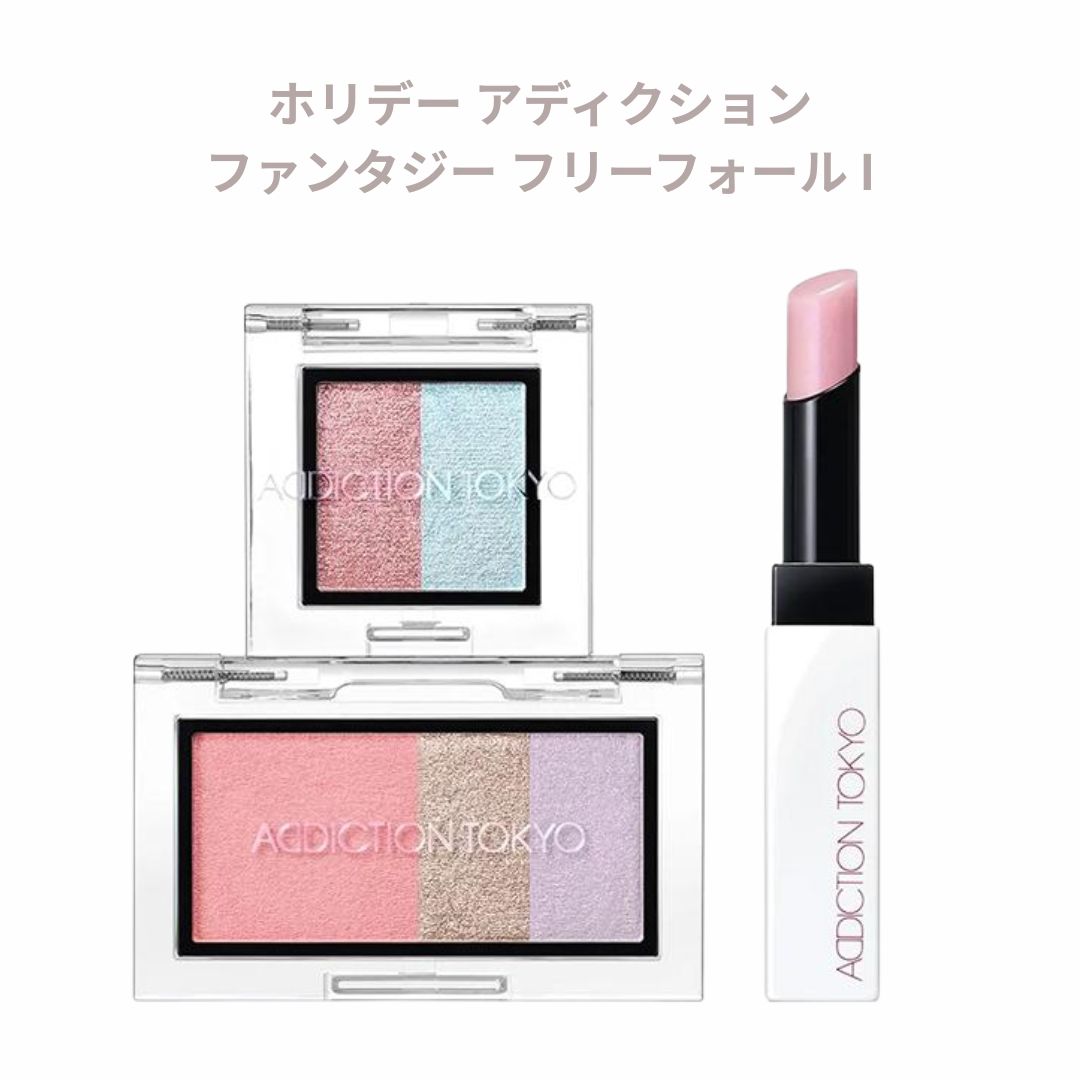 楽天市場】【ポイント2倍】アディクション ホリデー アディクション